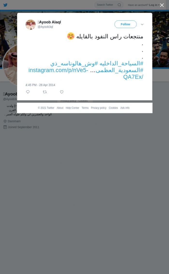 لقطة لاول تغريدة في هاشتاق #السعوديه_العظمي