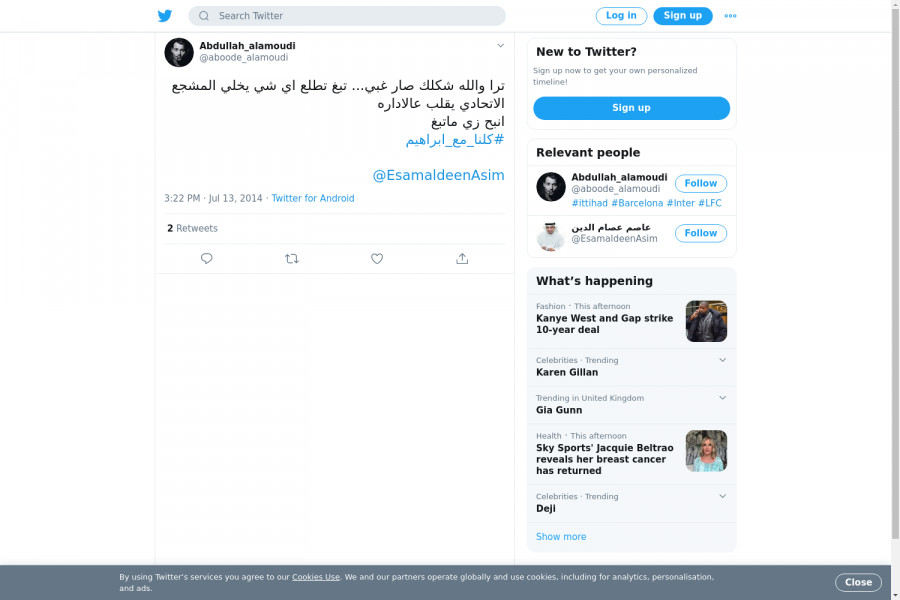 لقطة لاول تغريدة في هاشتاق #كلنا_مع_ابراهيم