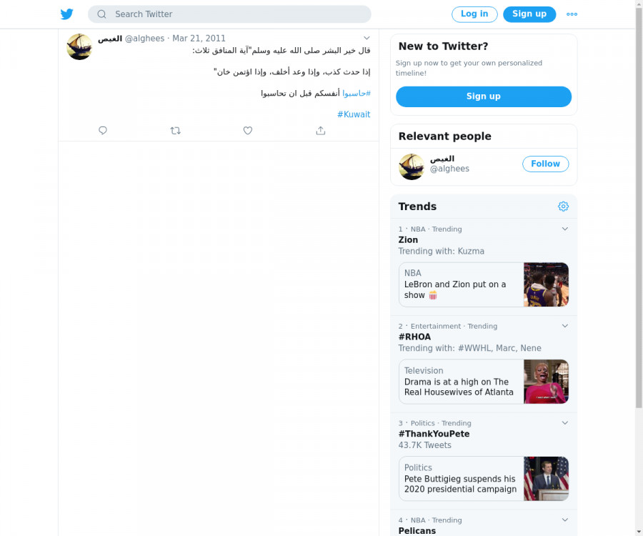 لقطة لاول تغريدة في هاشتاق #حاسبوا