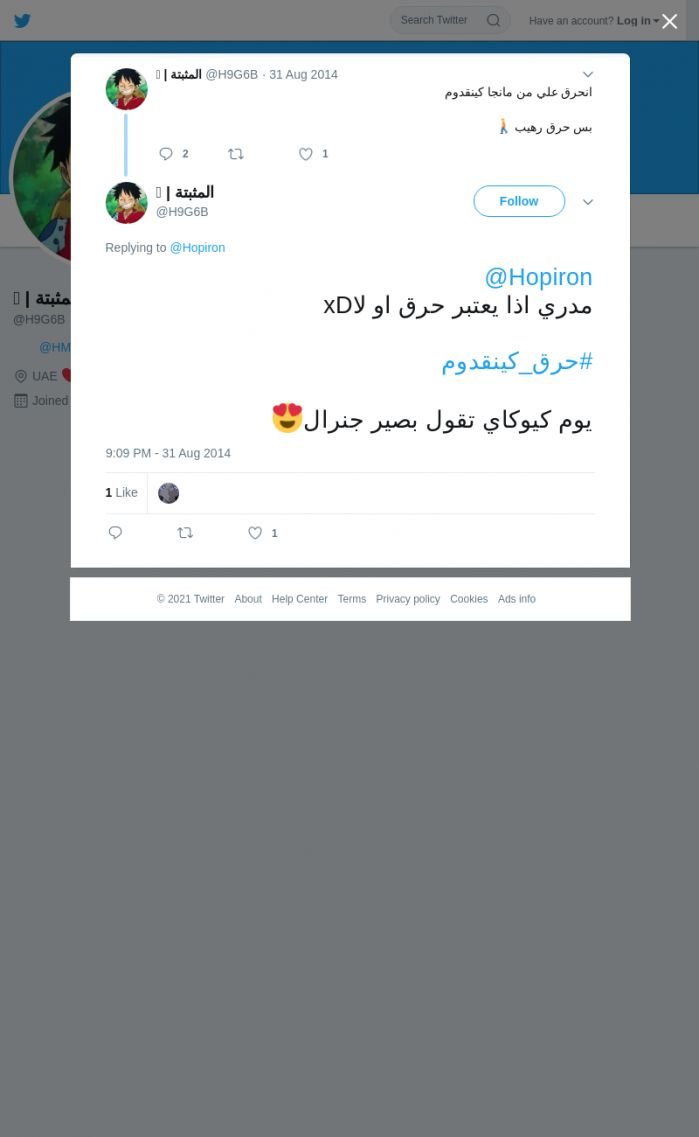 لقطة لاول تغريدة في هاشتاق #حرق_كينقدوم