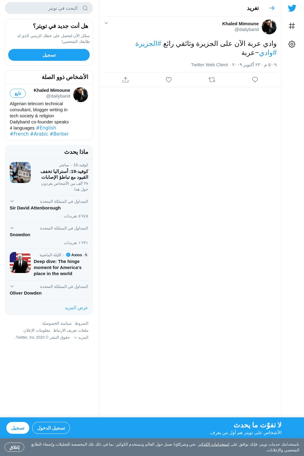 لقطة لاول تغريدة في هاشتاق #الجزيره