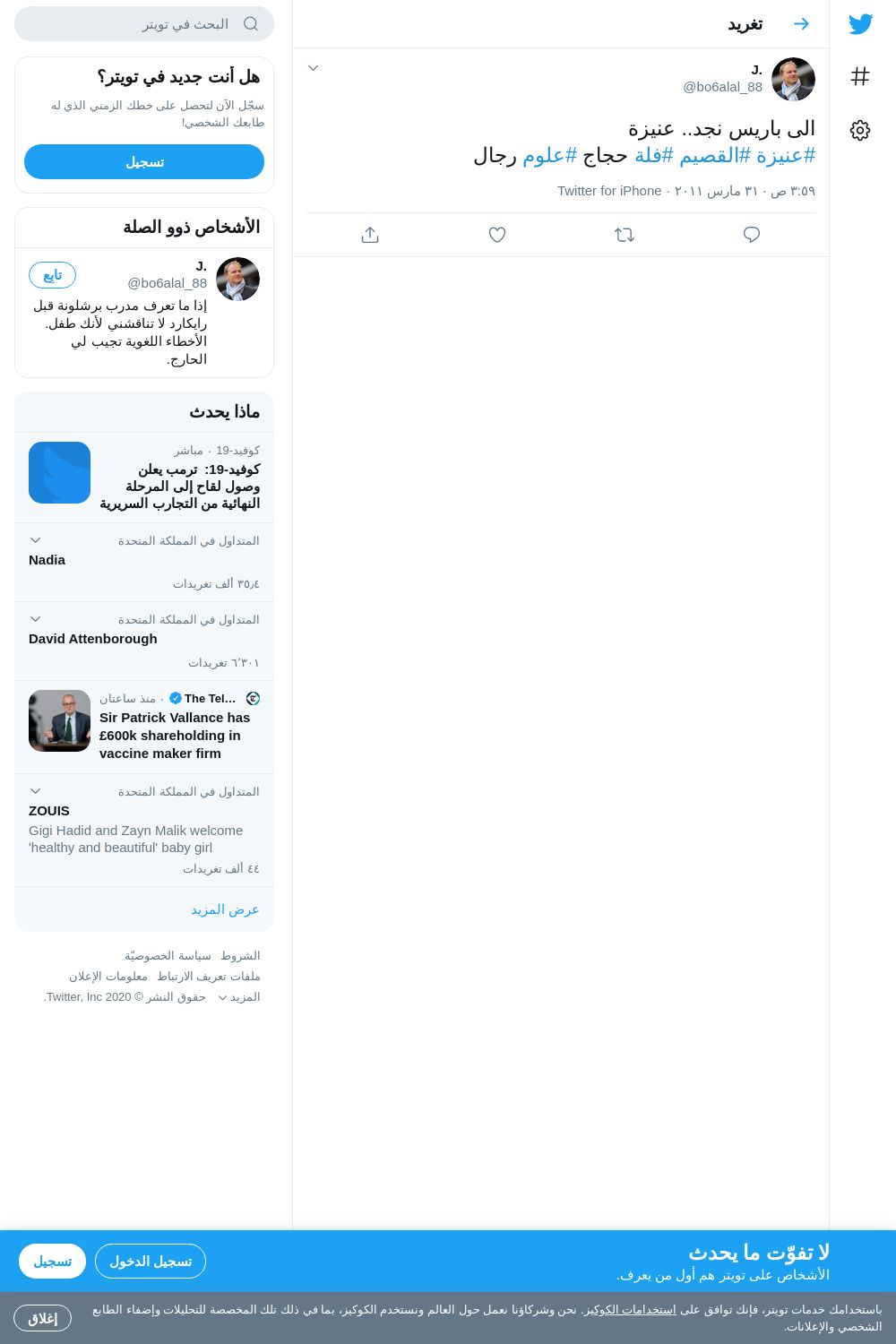 لقطة لاول تغريدة في هاشتاق #القصيم