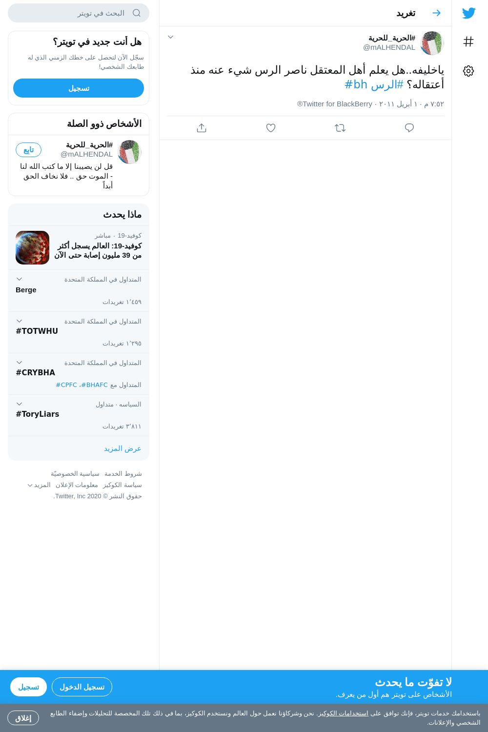 لقطة لاول تغريدة في هاشتاق #الرس