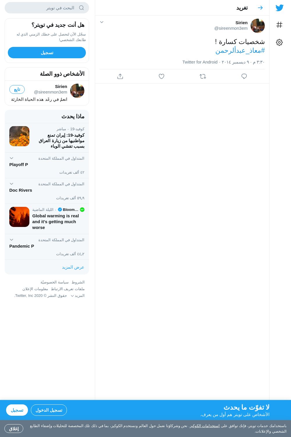 لقطة لاول تغريدة في هاشتاق #معاذ_عبدالرحمن