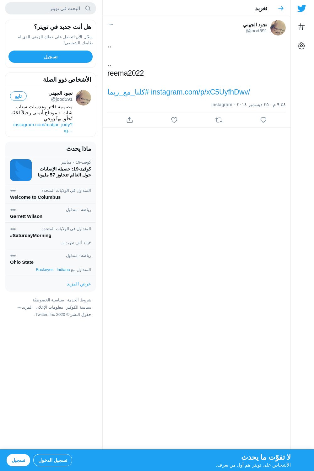 لقطة لاول تغريدة في هاشتاق #كلنا_مع_ريما