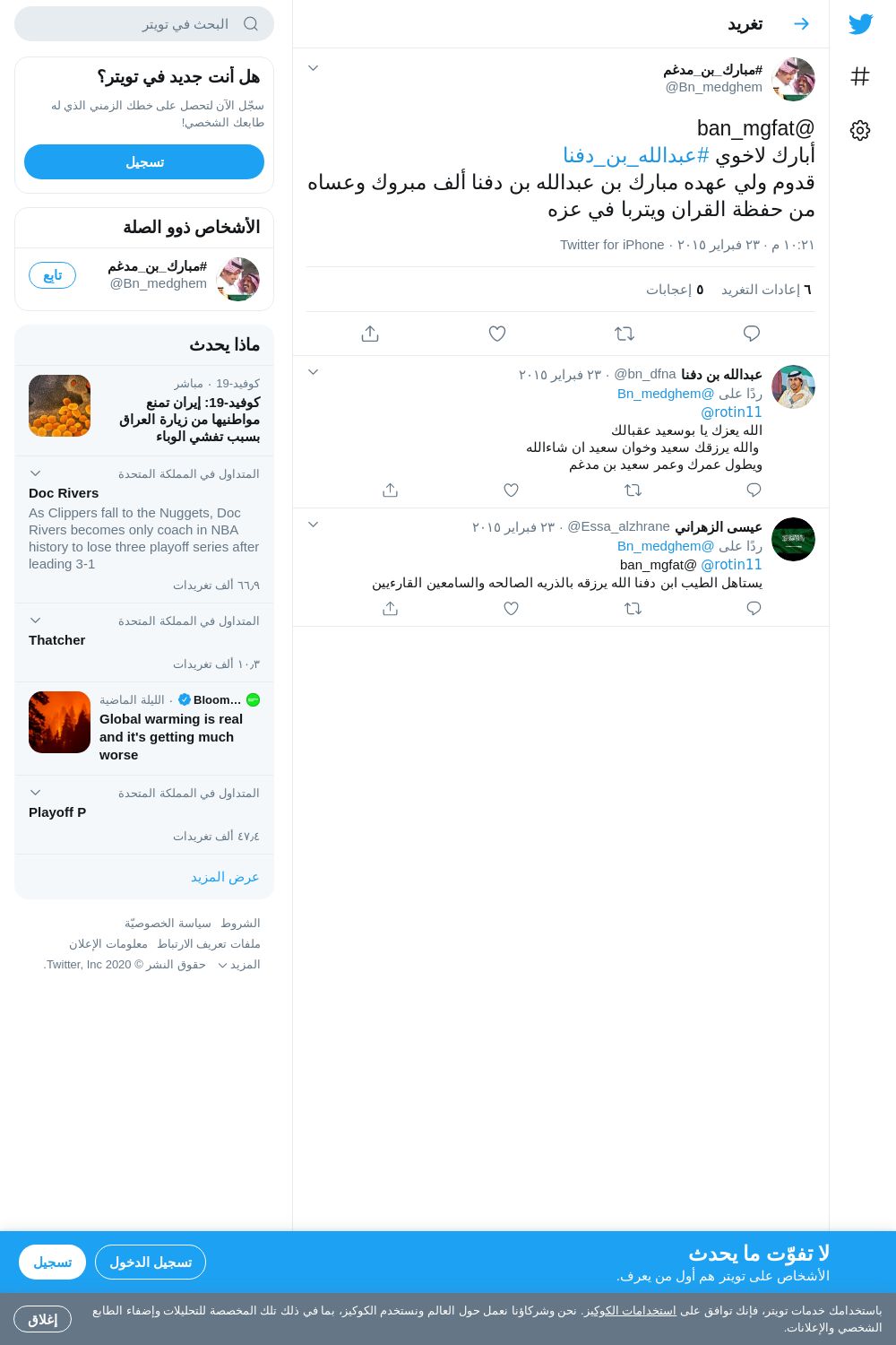 لقطة لاول تغريدة في هاشتاق #عبدالله_بن_دفنا
