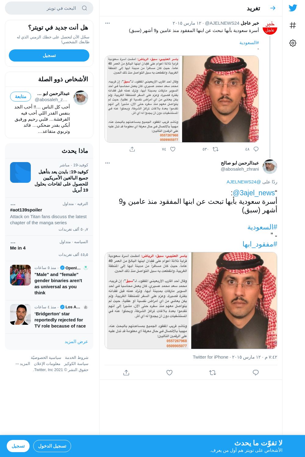 لقطة لاول تغريدة في هاشتاق #مفقود_ابها