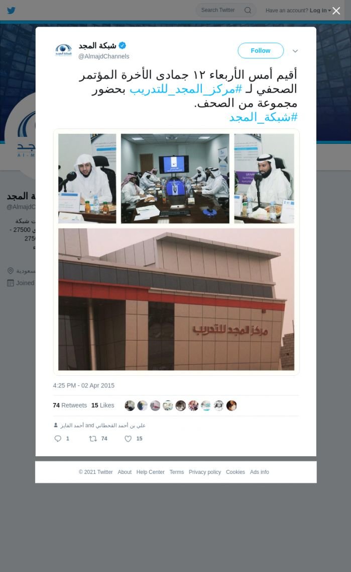 لقطة لاول تغريدة في هاشتاق #مركز_المجد_للتدريب