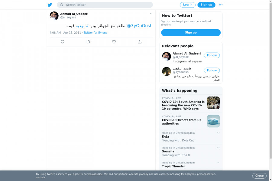 لقطة لاول تغريدة في هاشتاق #الهديه