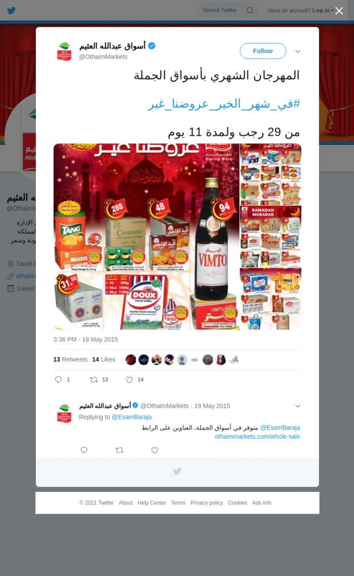 لقطة لاول تغريدة في هاشتاق #في_شهر_الخير_عروضنا_غير