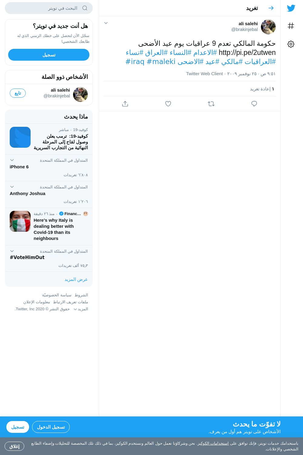 لقطة لاول تغريدة في هاشتاق #العراق