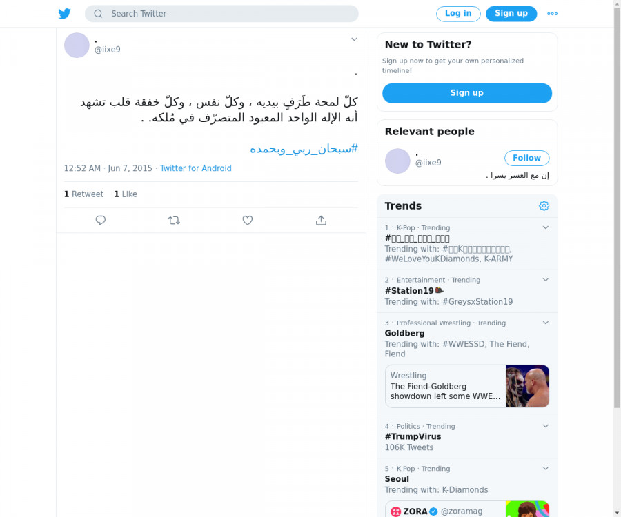 لقطة لاول تغريدة في هاشتاق #سبحان_ربي_وبحمده