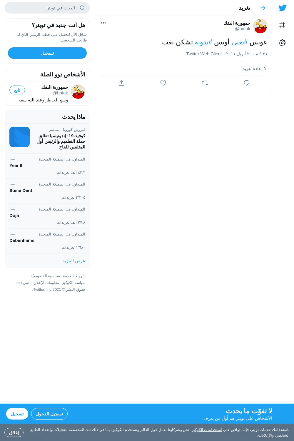 لقطة لاول تغريدة في هاشتاق #بدويه