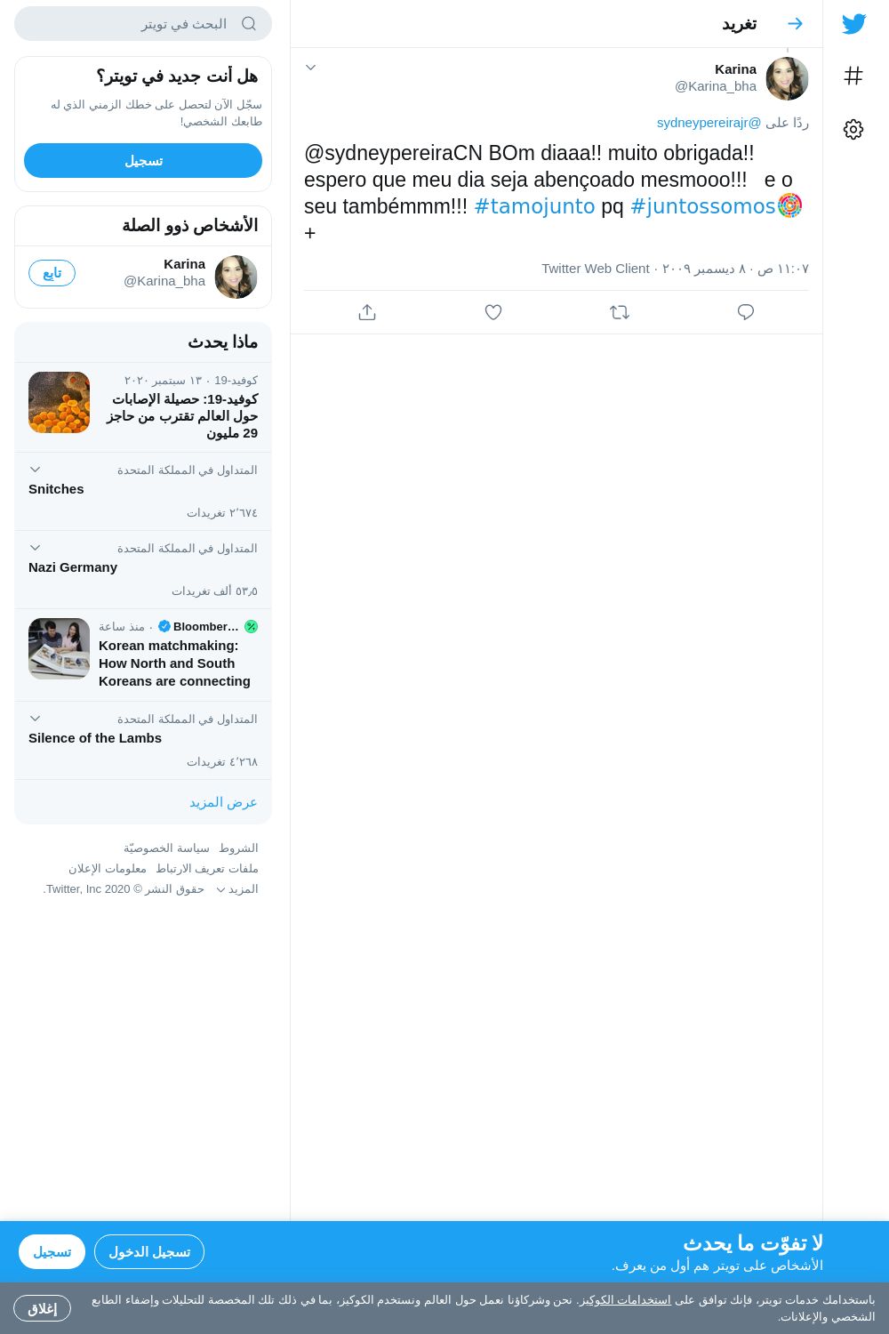 لقطة لاول تغريدة في هاشتاق #JuntosSomos