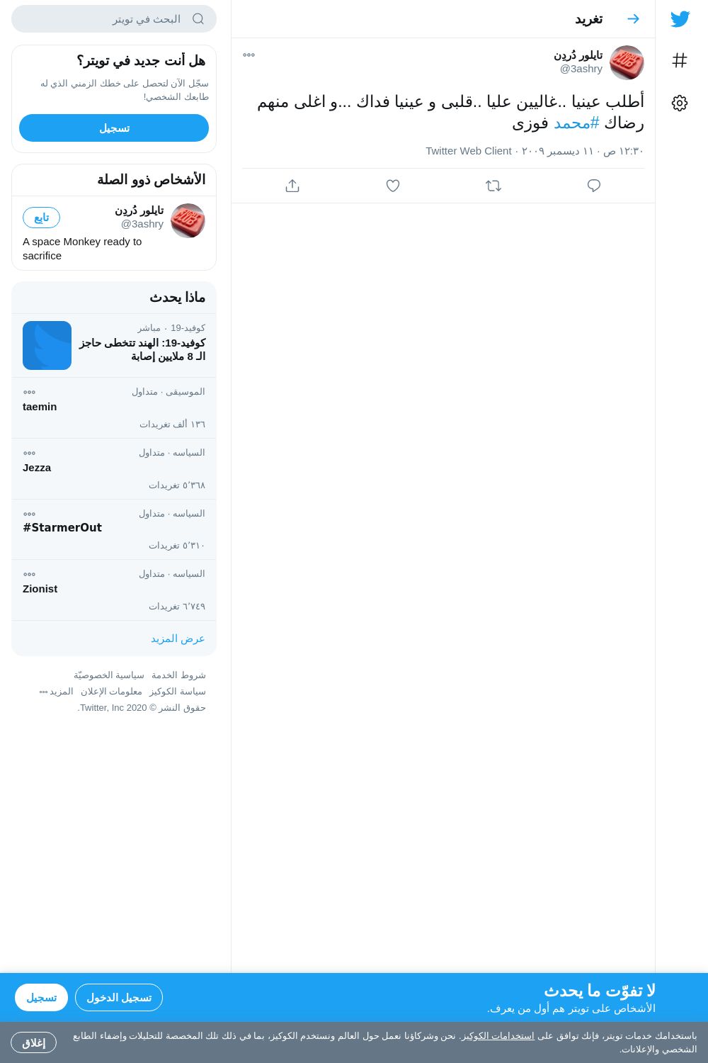 لقطة لاول تغريدة في هاشتاق #محمد