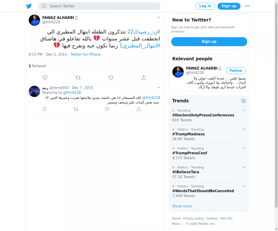 لقطة لاول تغريدة في هاشتاق #ابتهال_المطيري1