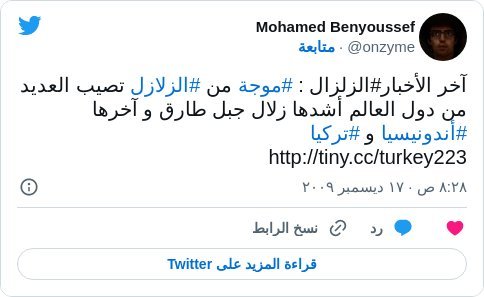 لقطة لاول تغريدة في هاشتاق #تركيا