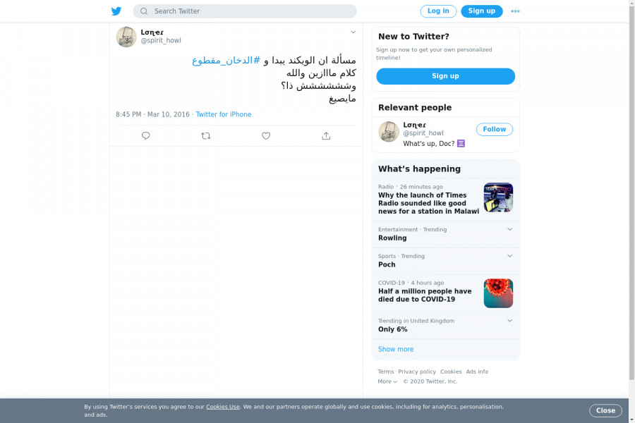 لقطة لاول تغريدة في هاشتاق #الدخان_مقطوع