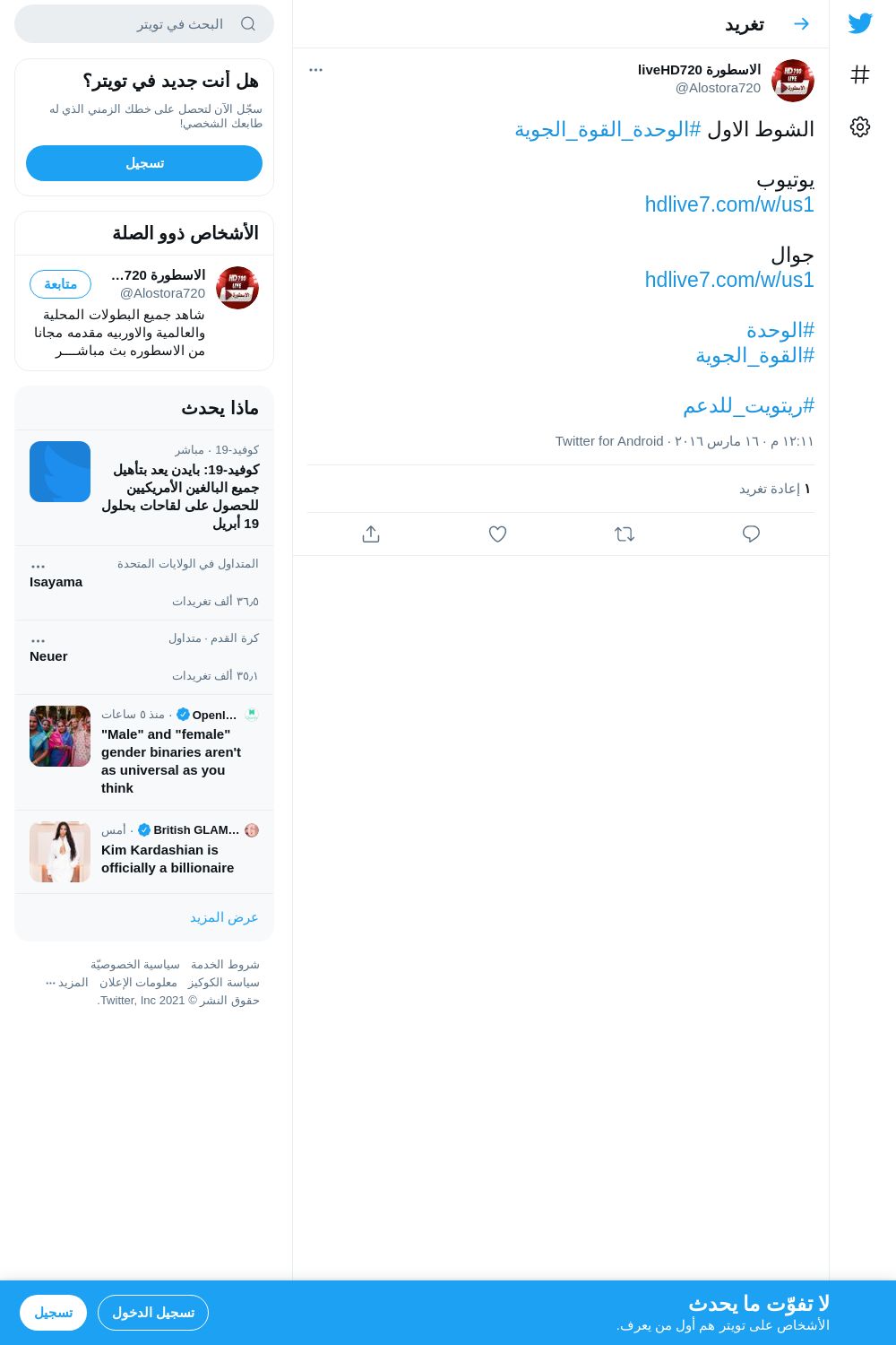 لقطة لاول تغريدة في هاشتاق #الوحده_القوه_الجويه
