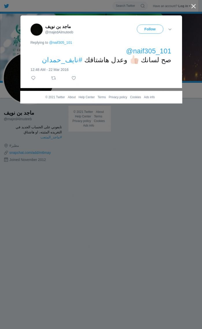 لقطة لاول تغريدة في هاشتاق #نايف_حمدان