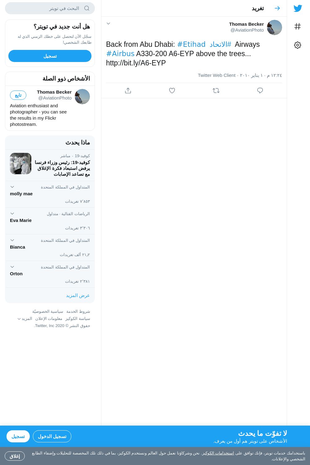 لقطة لاول تغريدة في هاشتاق #الاتحاد