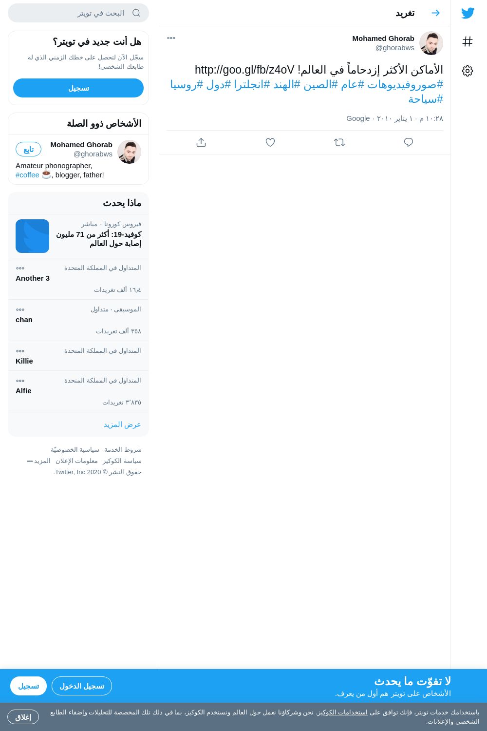 لقطة لاول تغريدة في هاشتاق #الصين