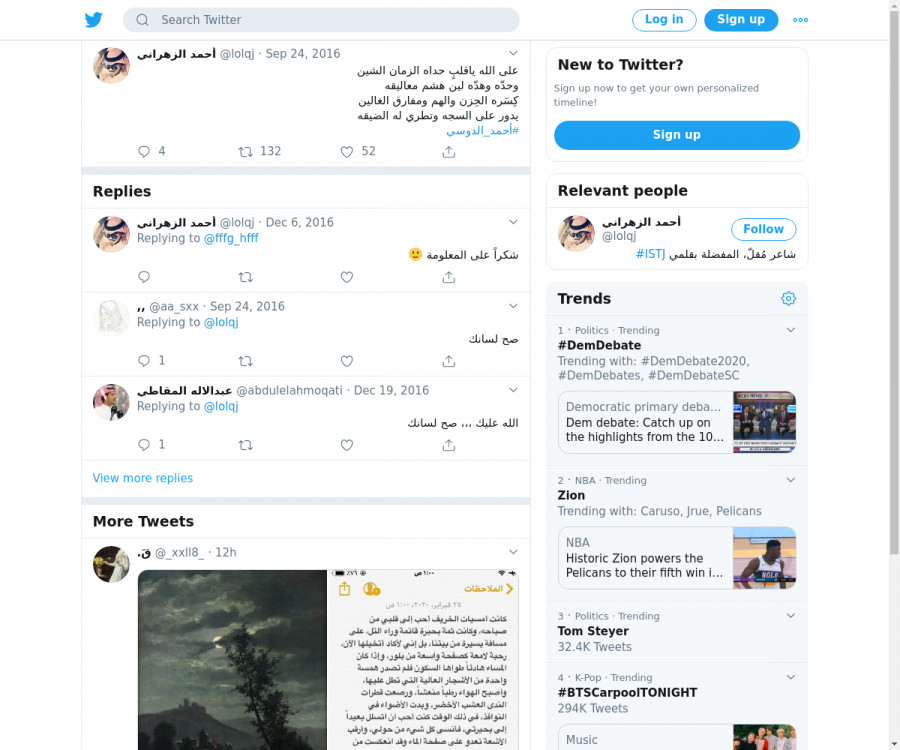 لقطة لاول تغريدة في هاشتاق #احمد_الدوسي