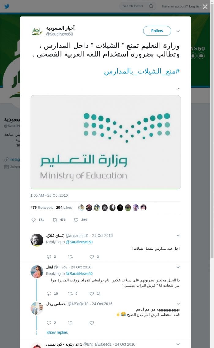 لقطة لاول تغريدة في هاشتاق #منع_الشيلات_بالمدارس