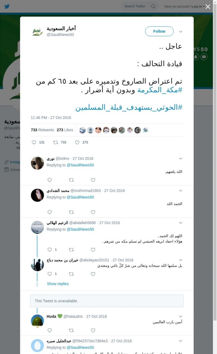 لقطة لاول تغريدة في هاشتاق #الحوثي_يستهدف_قبله_المسلمين
