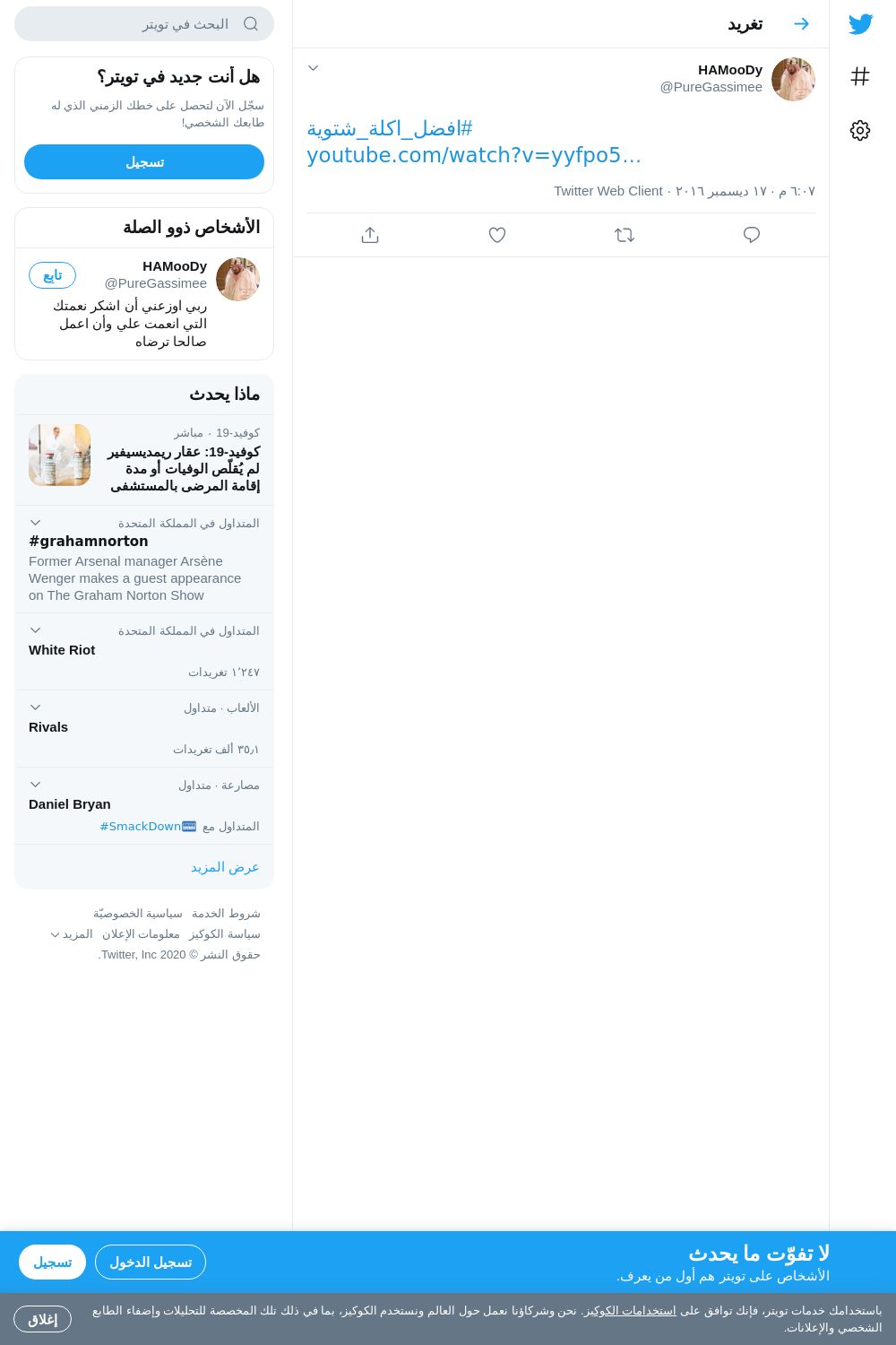 لقطة لاول تغريدة في هاشتاق #افضل_اكله_شتويه