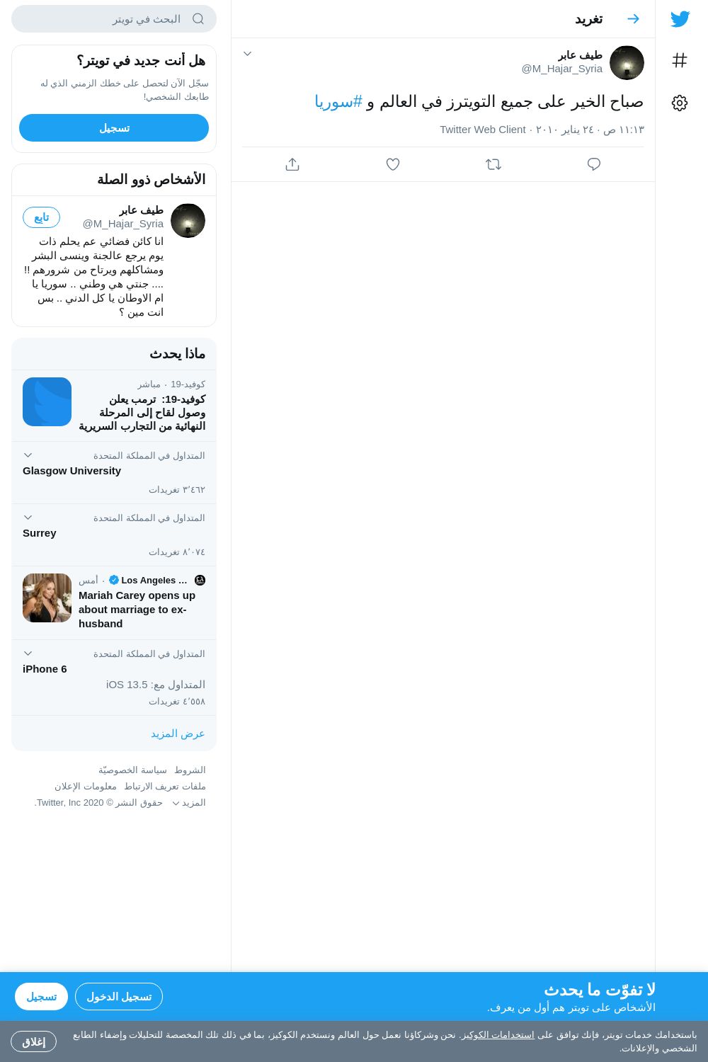 لقطة لاول تغريدة في هاشتاق #سوريا