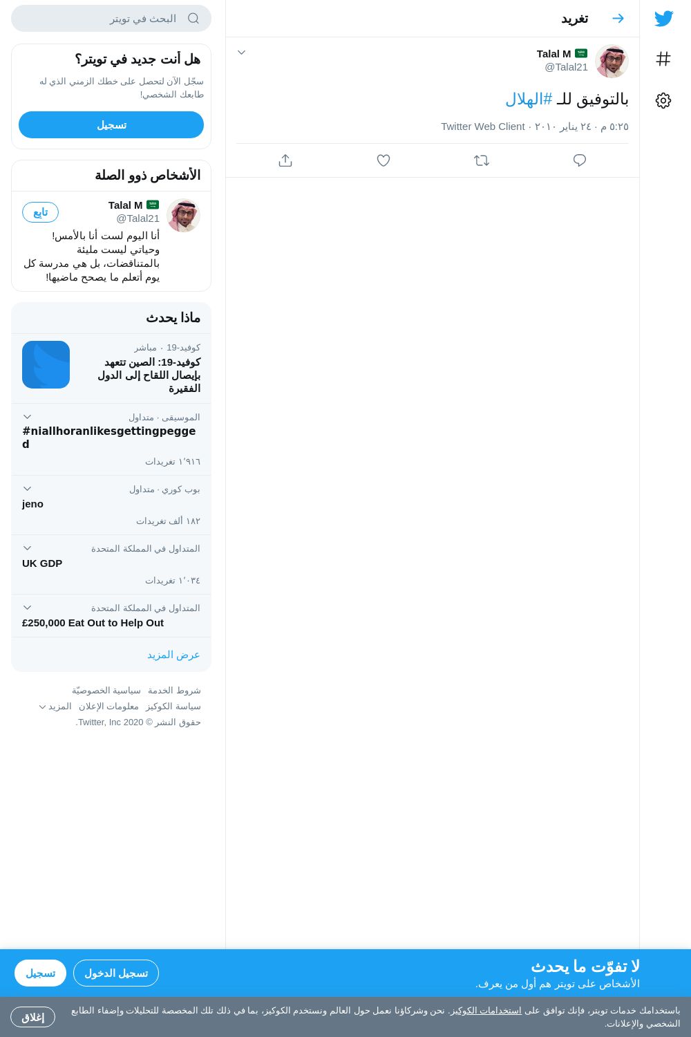 لقطة لاول تغريدة في هاشتاق #الهلال
