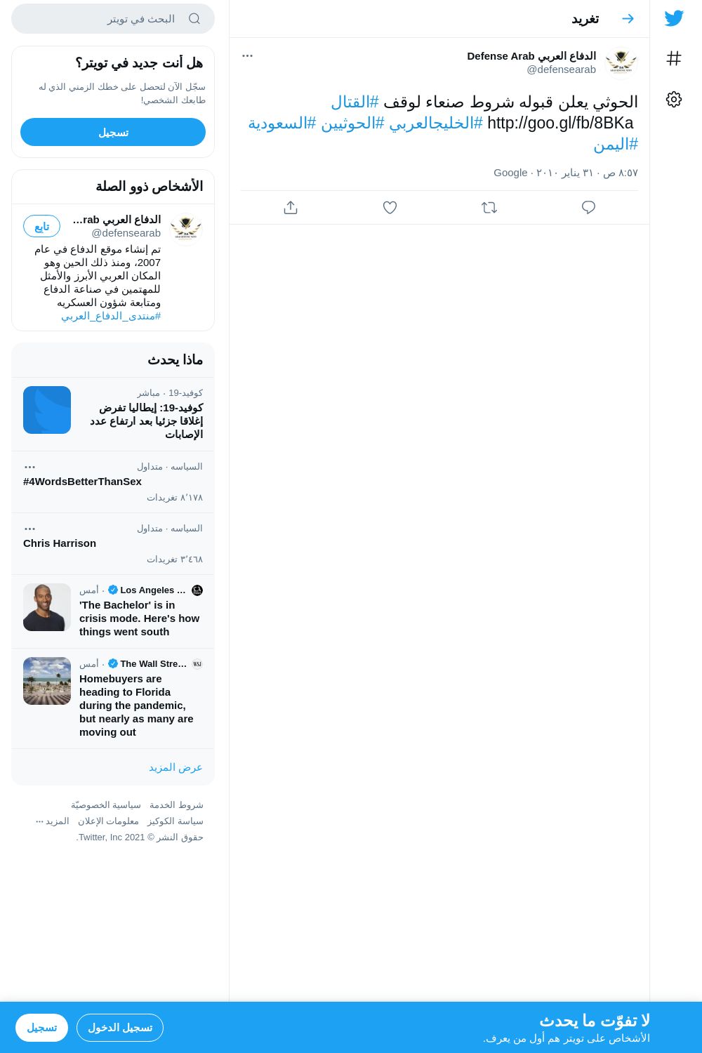 لقطة لاول تغريدة في هاشتاق #اليمن