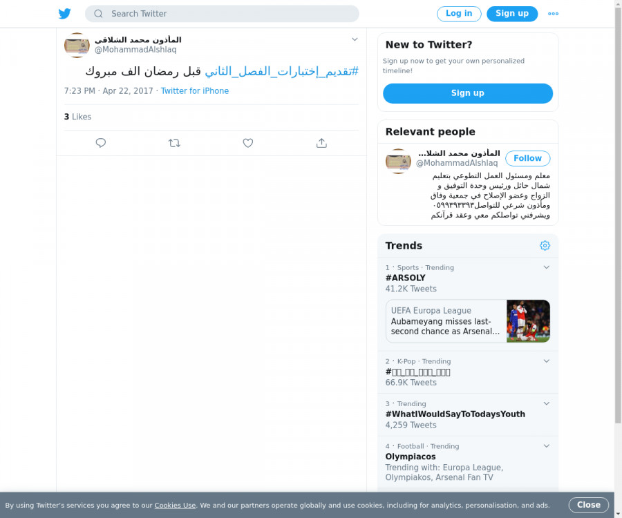 لقطة لاول تغريدة في هاشتاق #تقديم_اختبارات_الفصل_الثاني