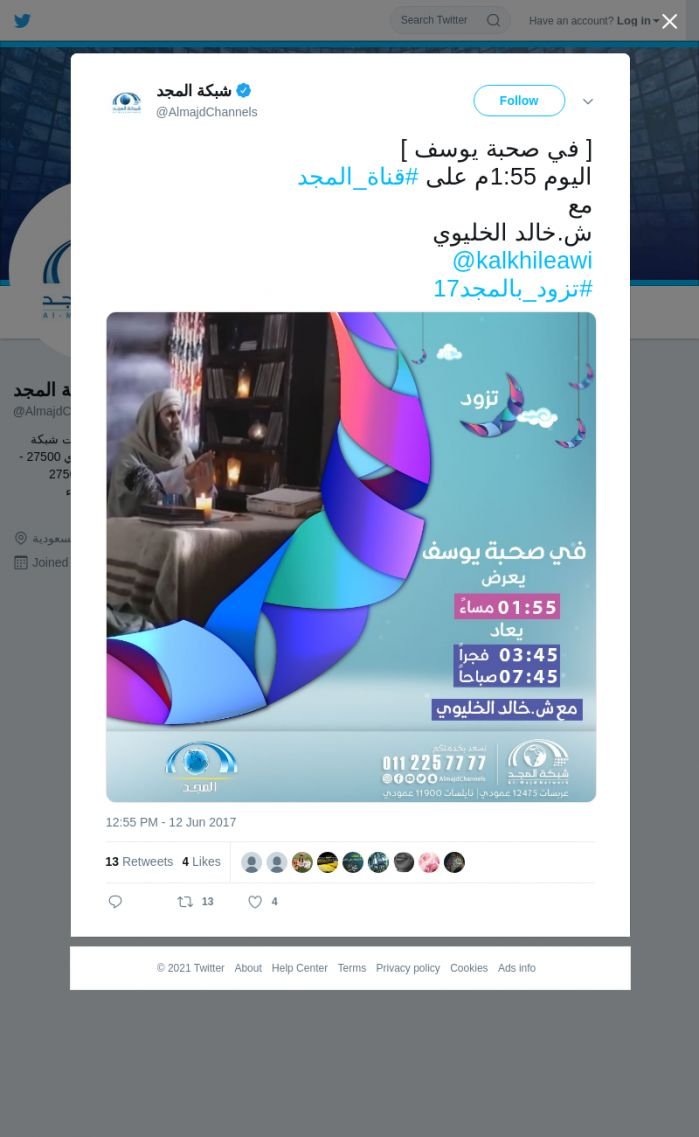 لقطة لاول تغريدة في هاشتاق #تزود_بالمجد17