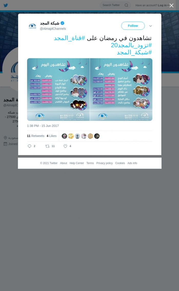 لقطة لاول تغريدة في هاشتاق #تزود_بالمجد20
