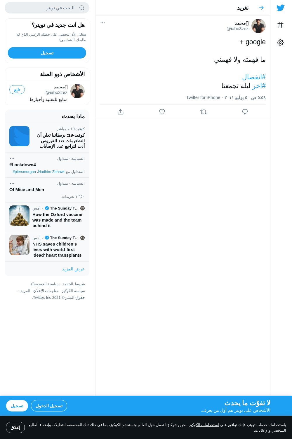 لقطة لاول تغريدة في هاشتاق #انفصال