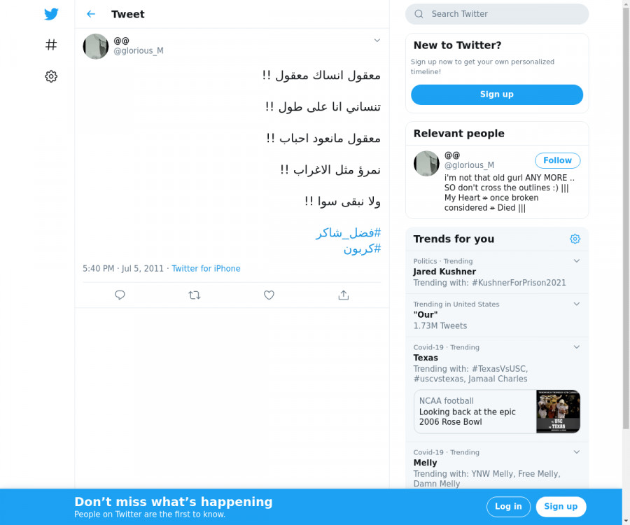 لقطة لاول تغريدة في هاشتاق #فضل_شاكر