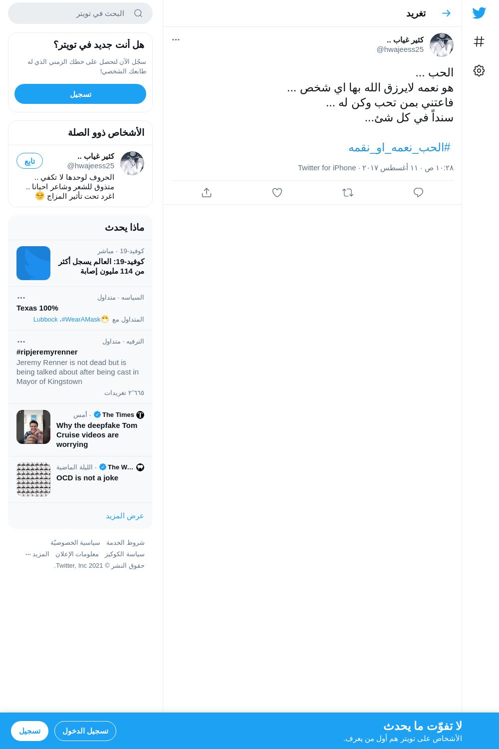 لقطة لاول تغريدة في هاشتاق #الحب_نعمه_او_نقمه