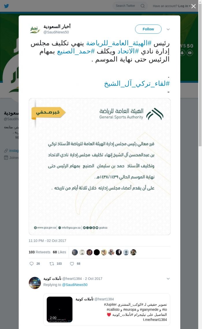 لقطة لاول تغريدة في هاشتاق #لقاء_تركي_ال_الشيخ