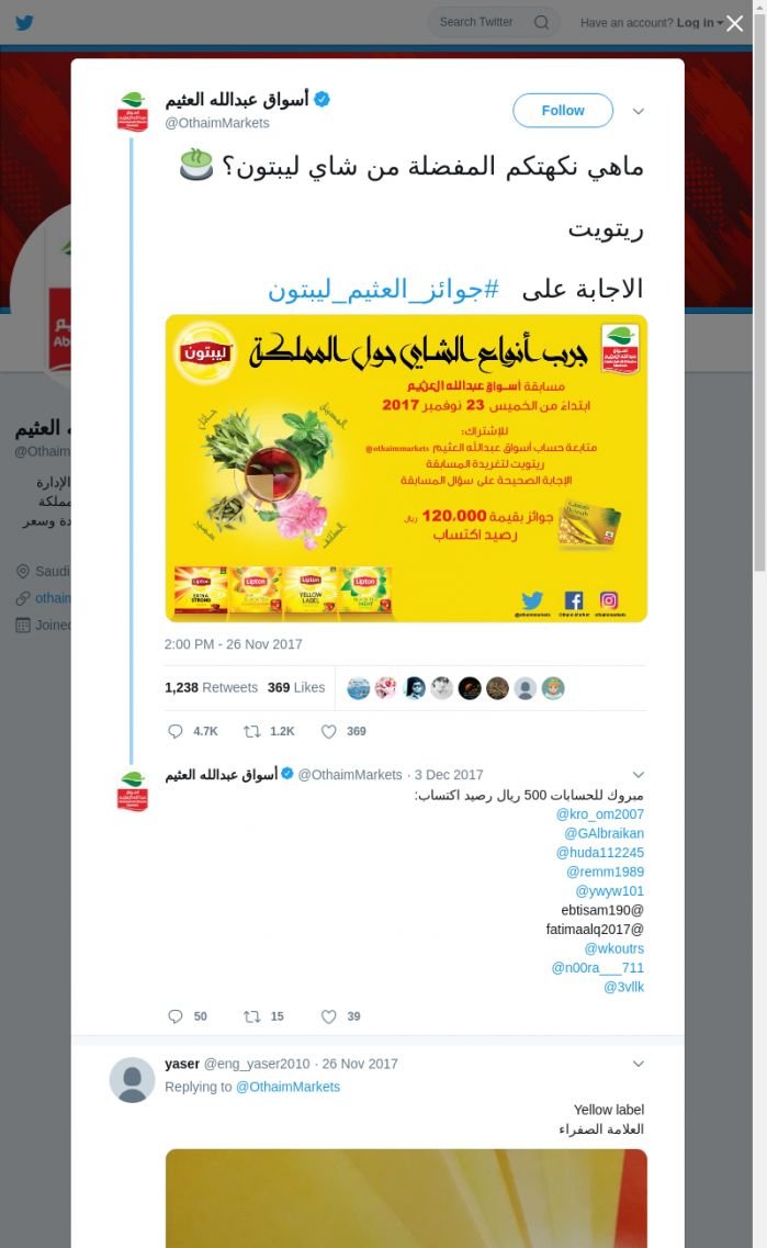 لقطة لاول تغريدة في هاشتاق #جوايز_العثيم_ليبتون