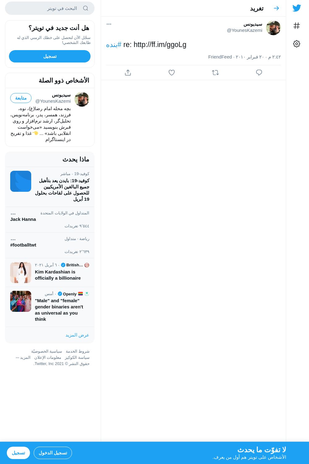 لقطة لاول تغريدة في هاشتاق #بنده