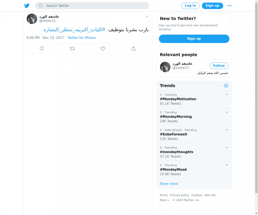 لقطة لاول تغريدة في هاشتاق #كليات_التربيه_تنتظر_البشاره