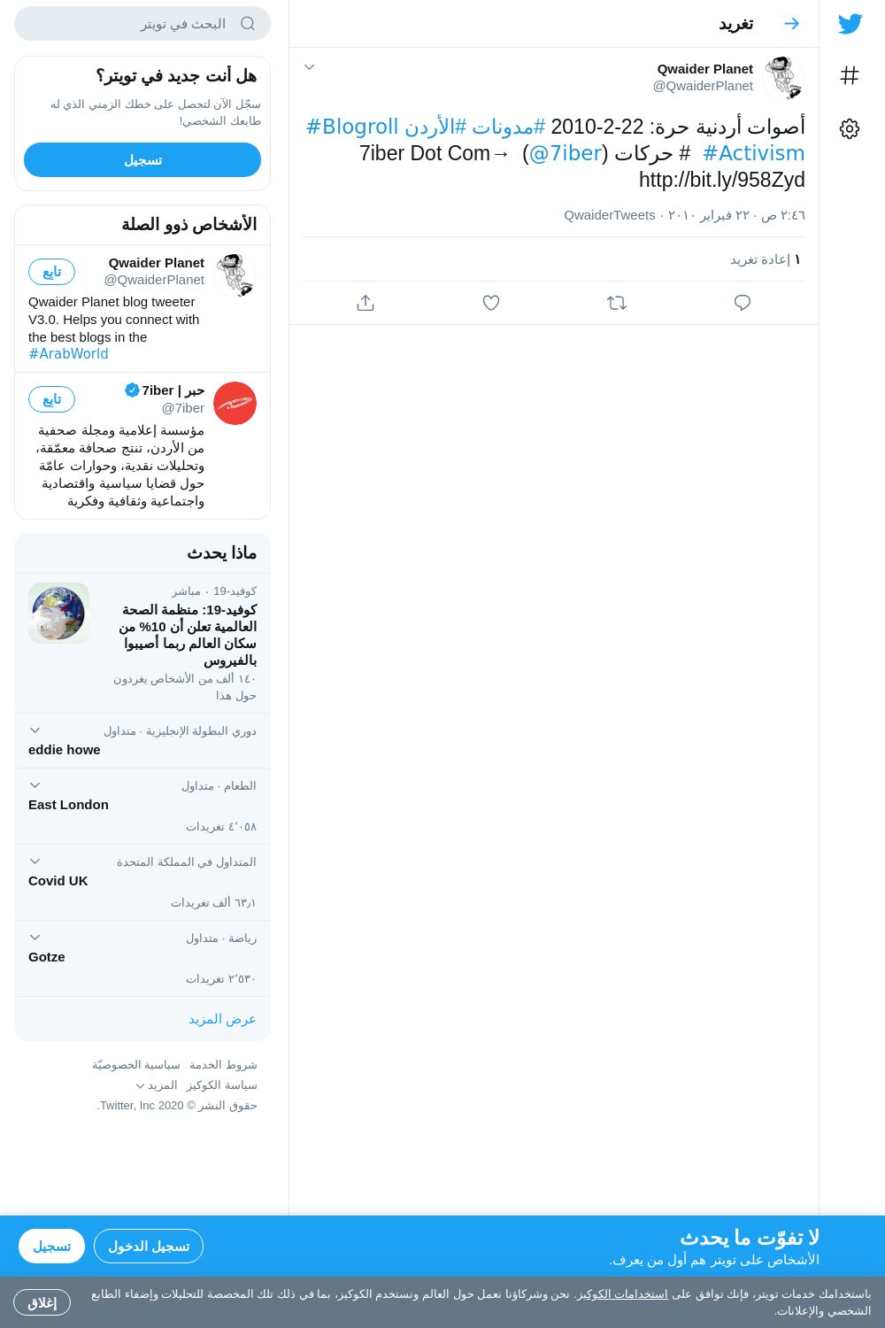 لقطة لاول تغريدة في هاشتاق #الاردن