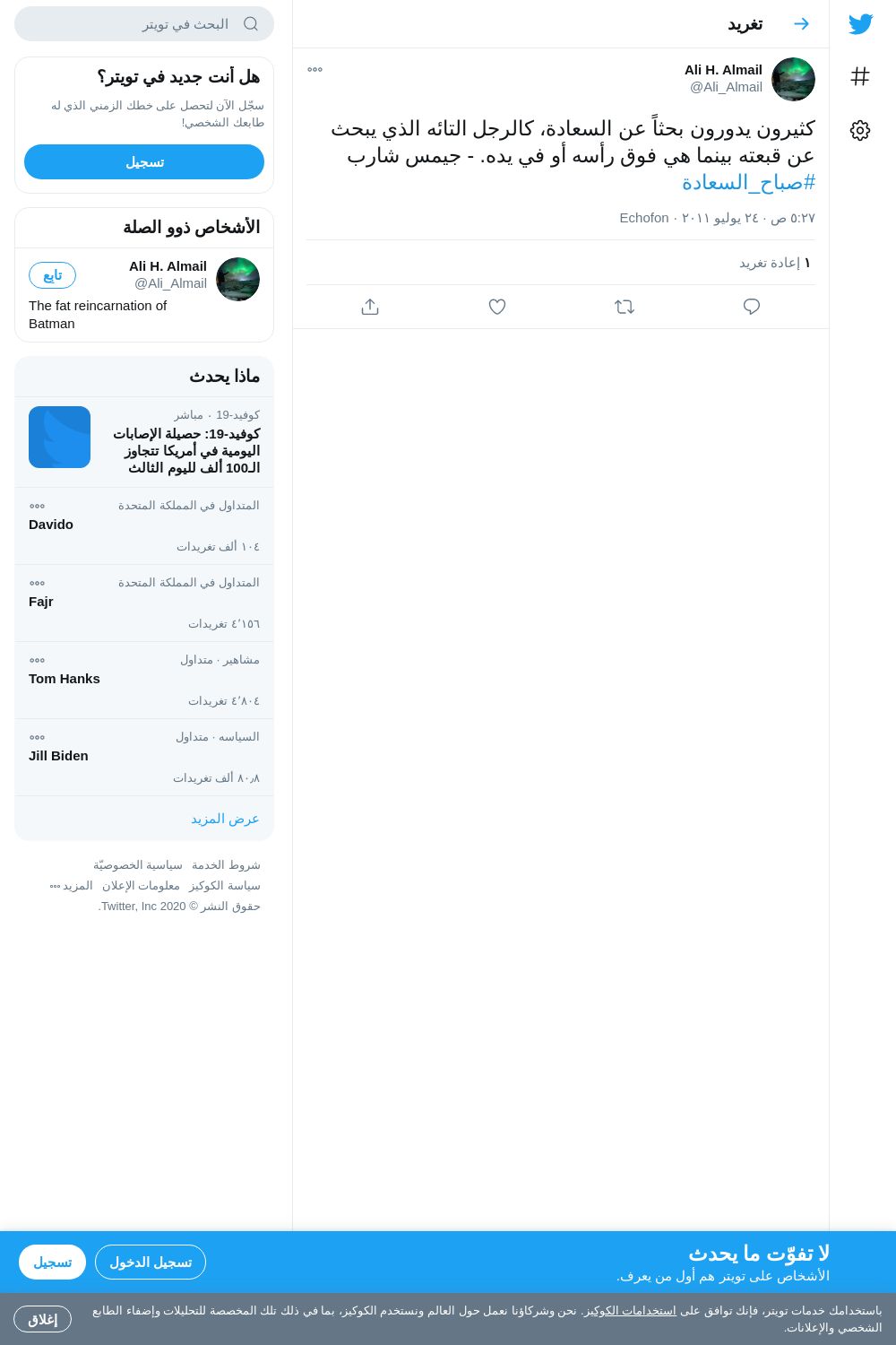 لقطة لاول تغريدة في هاشتاق #صباح_السعاده