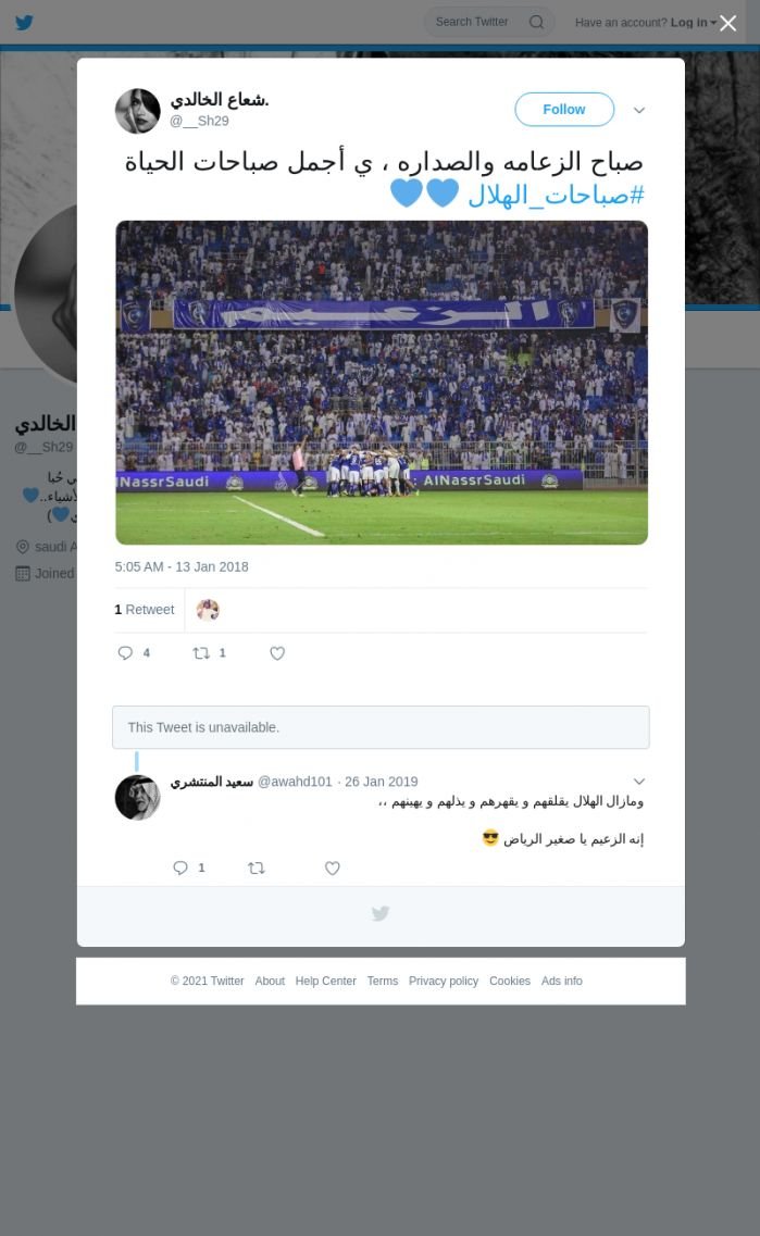 لقطة لاول تغريدة في هاشتاق #صباحات_الهلال