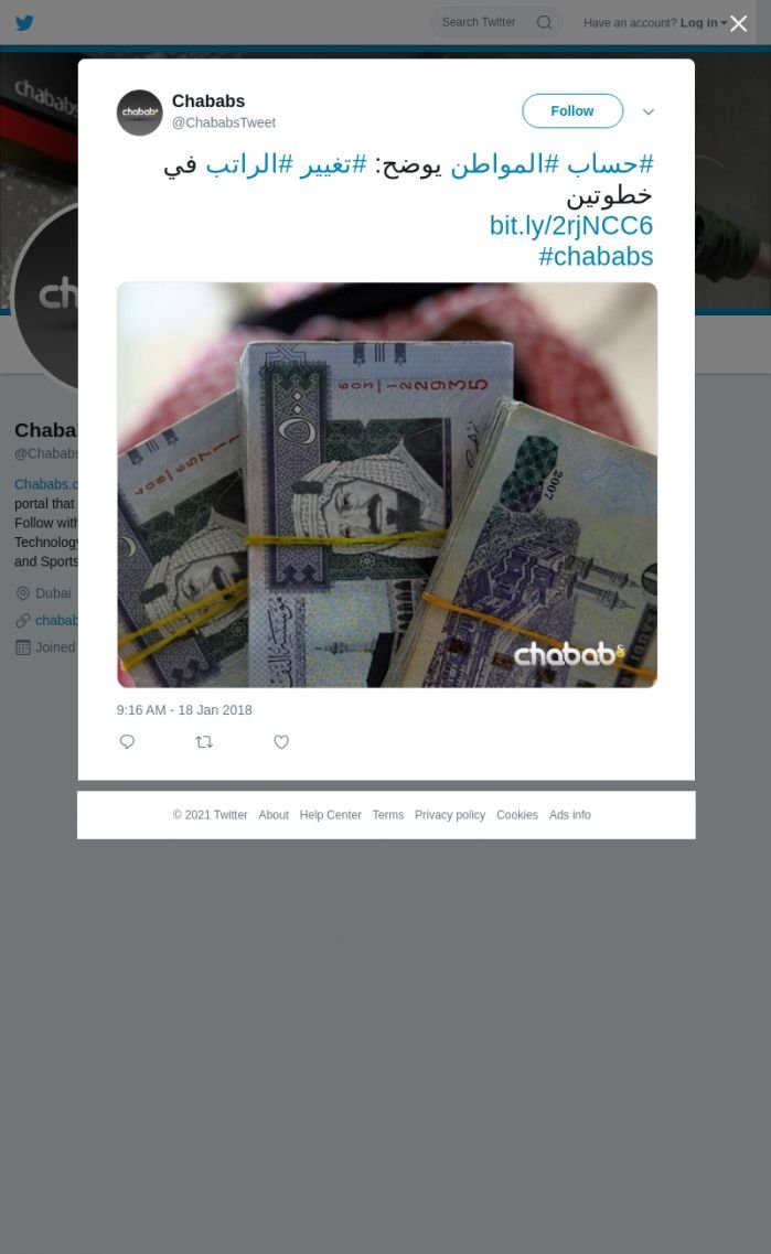 لقطة لاول تغريدة في هاشتاق #الراتب