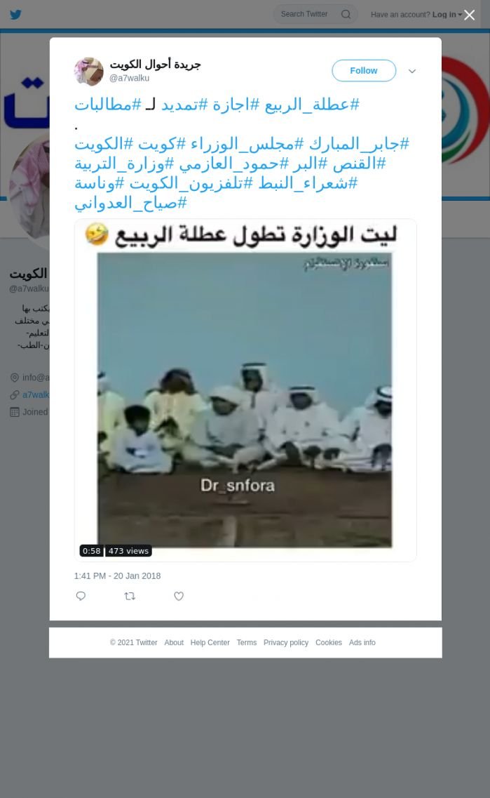 لقطة لاول تغريدة في هاشتاق #مجلس_الوزراء