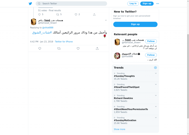 لقطة لاول تغريدة في هاشتاق #شتات_الشوق