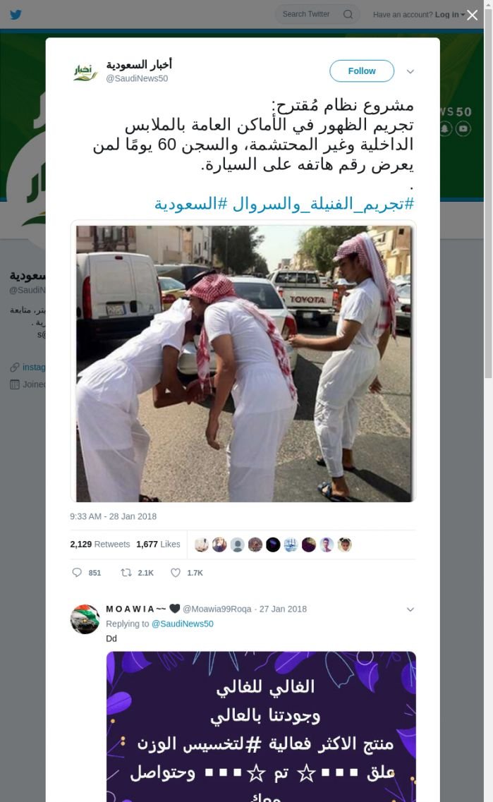 لقطة لاول تغريدة في هاشتاق #تجريم_الفنيله_والسروال